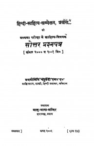 Sottar Prashanpatra  by लक्ष्मीनिधि चतुर्वेदी - Lakshminidhi Chaturvedi