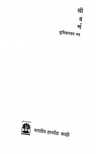 Sovarn by श्री सुमित्रानंदन पन्त - Sri Sumitranandan Pant