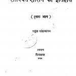 Soviet Shasan Ka Itihas Vol- Ii by राहुल संकृत्यायन - Rahul Sankrityayan