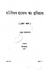 Soviet Shasan Ka Itihas Vol- Ii by राहुल संकृत्यायन - Rahul Sankrityayan