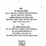 Soviyat Jan Shiksha Ka Swaroop by नरेन्द्र सिंह चौहान - Narendra Singh Chauhan