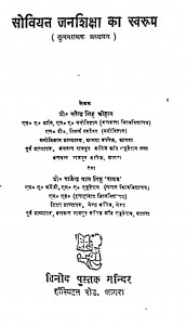 Soviyat Jan Shiksha Ka Swaroop by नरेन्द्र सिंह चौहान - Narendra Singh Chauhan
