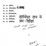 Soviyat Sangh Mein Jan Shiksha  by मदन लाल - Madanlal