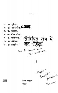 Soviyat Sangh Mein Jan Shiksha  by मदन लाल - Madanlal