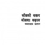 Sowano Safar Mowana Padaw by अमरनाथ कश्यप - Amarnath Kashyp