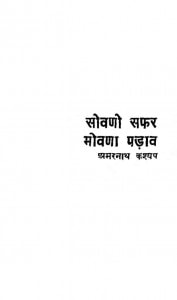 Sowano Safar Mowana Padaw by अमरनाथ कश्यप - Amarnath Kashyp