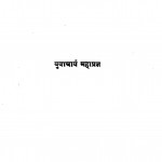 Soya Man Jag Jaye by युवाचार्य महाप्रज्ञ - Yuvacharya Mahapragya