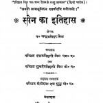 Span Ka Itihaas by चन्द्र मनोहर मिश्र - Chandra Manohar Mishra