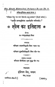 Span Ka Itihaas by चन्द्र मनोहर मिश्र - Chandra Manohar Mishra