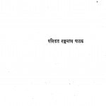 Sphotdarshan by पंडित रंगनाथ पाठक - Pandit Rangnath Pathak