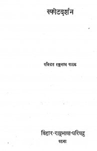 Sphotdarshan by पंडित रंगनाथ पाठक - Pandit Rangnath Pathak