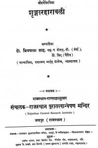 Srangarharavali by श्रीहर्ष - Shriharsh