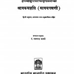 Sravak Praghyapit  by बालचंद्रजी शास्त्री - Balchandraji Shastri