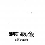 Sravan Mahavir by मुनि नथमल - Muni Nathmal