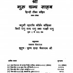 Sri Guru Granth Sahab by लक्ष्मण चेलाराम - Lakshman Chelaram