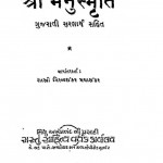 Sri Manusmriti by गिरजा शंकर - Girja Shankar