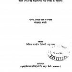 Sri Mharaj Hridas ji Ki Vani Sttiparani Wa Aaper Niranjani Mhatmayo Ki Rachna Ke Anshansh by श्री मंगलदास स्वामी - Shri Mangaldas Swami