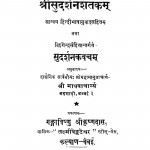 Sri Sudarshana Shathakam by माधवाचार्य - Madhavacharya
