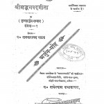 Srimadbhagavadgeeta by रामनारायण पाठक - Ramanarayan Pathak