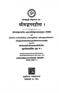 Srimadbhagavadgita by मुंशीराम शर्मा - Munshiram Sharma