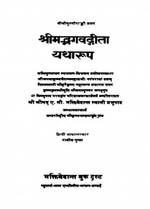 Srimadbhagbadgita  Yatharup by राजीव गुप्ता - Rajiv Gupta