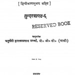 Srimadvalmiki Ramayan Sundarkand-6 by चतुर्वेदी द्वारकाप्रसाद शर्मा - Chaturvedi Dwarkaprasad Sharma