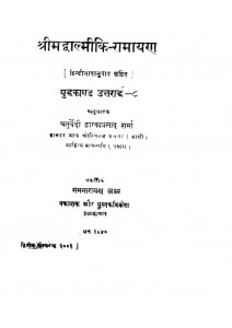 Srimadvalmiki - Ramayana Bhag - 8 by चतुर्वेदी द्वारकाप्रसाद शर्मा - Chaturvedi Dwarkaprasad Sharma