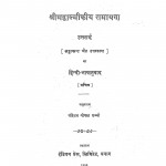 Srimadvalmikiy Ramayan Uttarrarddh by गोपाल शर्मा - Gopal Sharma