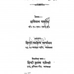 Stari Kartavya Shiksha by छविनाथ पाण्डेय -Chhavi Nath Pandey