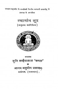 Sthanaang Sutra by मुनि कन्हैयालाल - Muni Kanhaiyalal