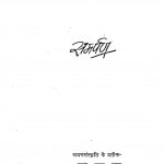 Sthananag Sutra by शांति मुनि -Shanti Muni
