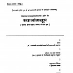 Sthananga Sutra  by ब्रजलाल जी महाराज - Brajalal Ji Maharaj