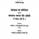 Stri Prakshal Ki Adhiveyata by शिवजीरामजी जैन - Shivjiramji Jain