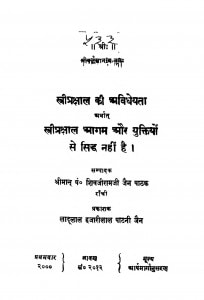 Stri Prakshal Ki Adhiveyata by शिवजीरामजी जैन - Shivjiramji Jain