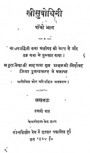 Stri Subodhini Bhag - 5 by मन्नूलाल गुप्त कानूनगो - Mannulal Gupt Kanunago