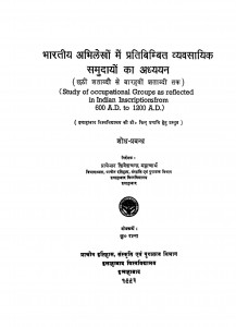 Study Of Occupational Groups As Reflected In Indian Inscriptions From 600 A D To 1200 A D by शिवेशचन्द्र भट्टाचार्य - Shiveshchandra Bhattacharya