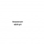 Subhash Chandra Bos Vyakti Aur Vichar by शिव प्रकाश - Shiv Prakash
