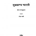 Subramanya Bharathi by प्रेमानन्द - Premanandरमेश बक्षी - Ramesh Bakshi