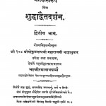 Suddhadwaitadarshan Bhag - 2  by गोकुलनाथ - Gokulnath