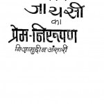 Sufi Kavi Jaayasi Ka Prem Niroopan by डॉ॰ निजामउद्दीन - Dr. Nijamauddin