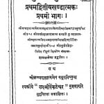 Sugamakaumudya Bhag - 1  by गंगासहाय शर्मा - Gangashay Sharma