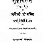 Suhagarat Bhag - 2 by पं. कृष्णकान्त मालवीय - Krishnakant Malaviya