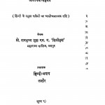 Sukavi-samishha by रामकृष्ण शुक्ल - Ramkrishna Shukla