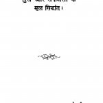 Sukh Aur Safalta Ke Mul Sindhart by दयाचंद्र गोयलीय - Dayachandra Goyaliya
