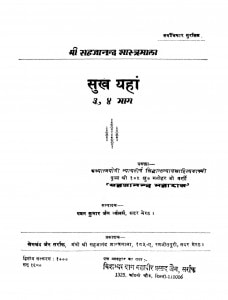 Sukh Yahan Bhag 3-4  by पवन कुमार जैन - Pavan Kumar Jainसहजानन्द महाराज - Sahjanand Maharaj