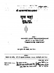 Sukh Yahan by पवन कुमार जवैलार्स - Pawan Kumar Jawelars