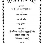 Sukhavipak Sutra by अभय कुमार जी महाराज - Abhay Kumar Ji Maharaj
