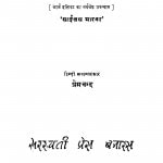 Sukhdas by श्री प्रेमचन्द जी - Shri Premchand Ji