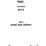Sukti Sanchayan by हर्षचन्द्र - Harshachandra