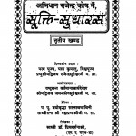 Sukti Sudhaaram by डॉ प्रियदर्शना श्री - Dr. Priyadarshana Singh